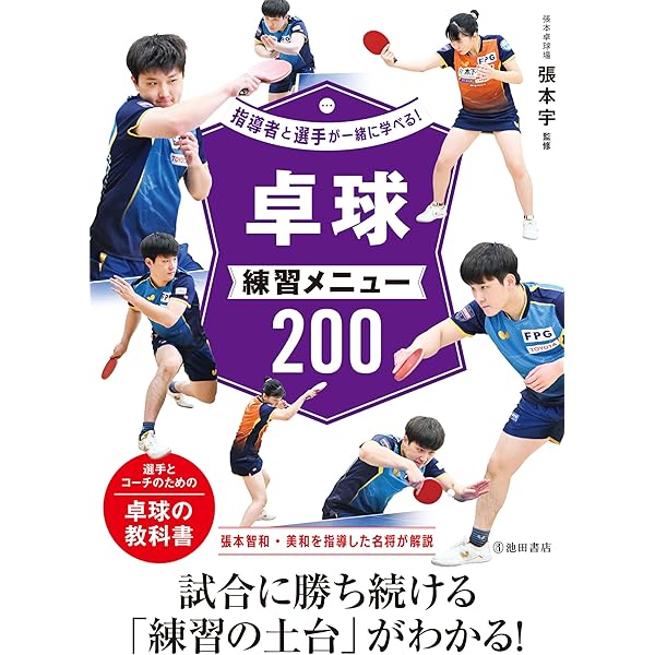 卓球 基本と戦術 (PERFECT LESSON BOOK) | 田﨑 俊雄 | スポーツ